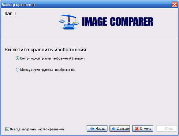 Image comparer: поиск и удаление похожих фотографий