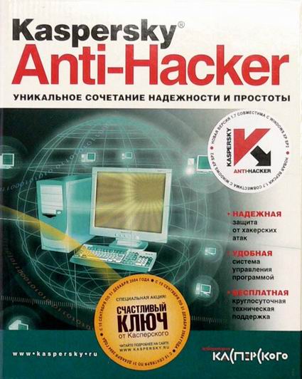 Kaspersky anti-hacker: защищаем компьютер от атак