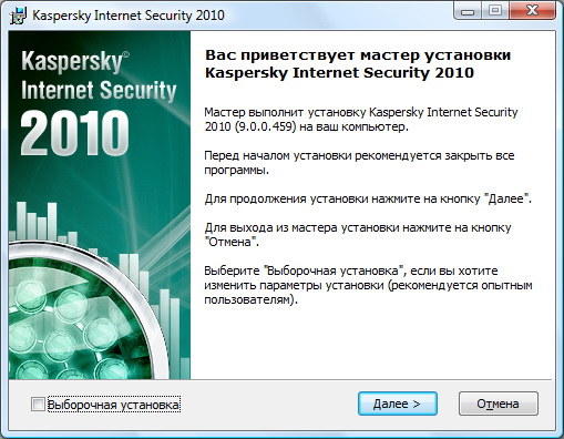 Kaspersky internet security 2010: территория безопасности дома и в офисе